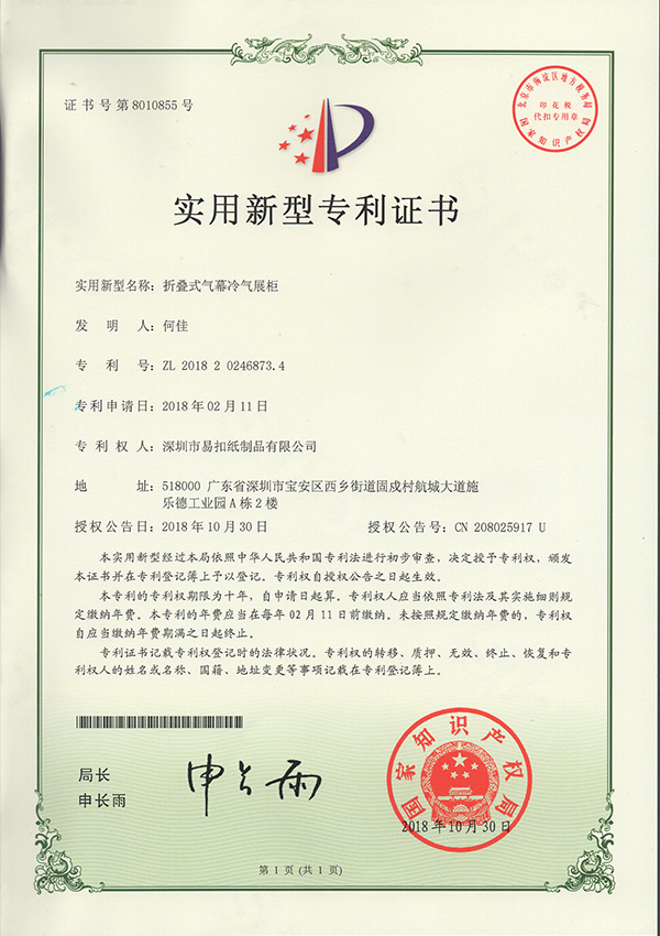 冷氣展架 實(shí)用新型 專利