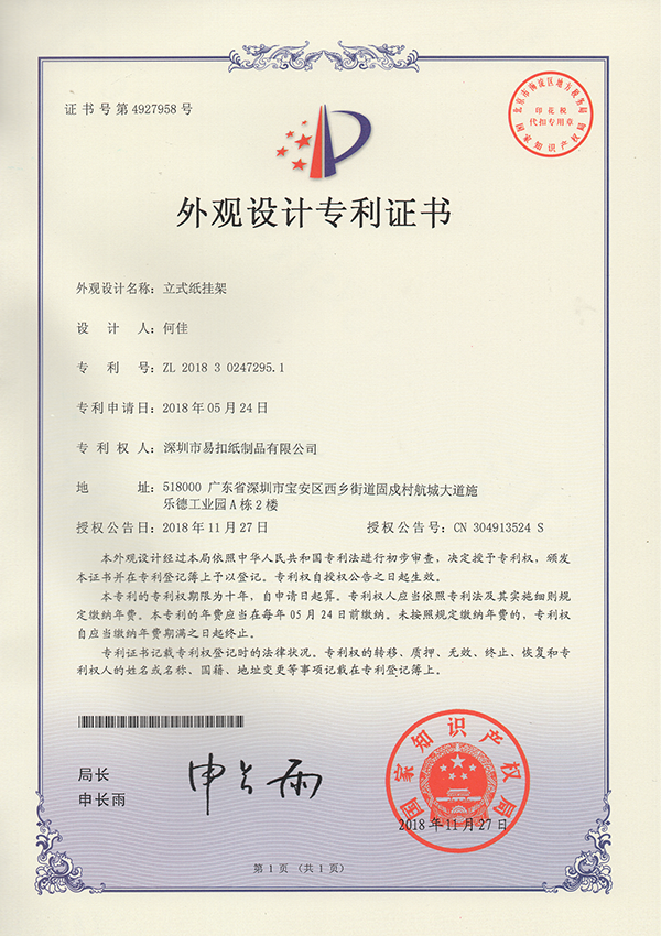 立式紙掛架