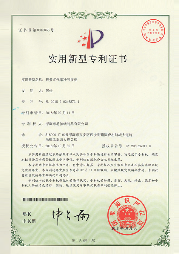 實(shí)用新型專利證書
